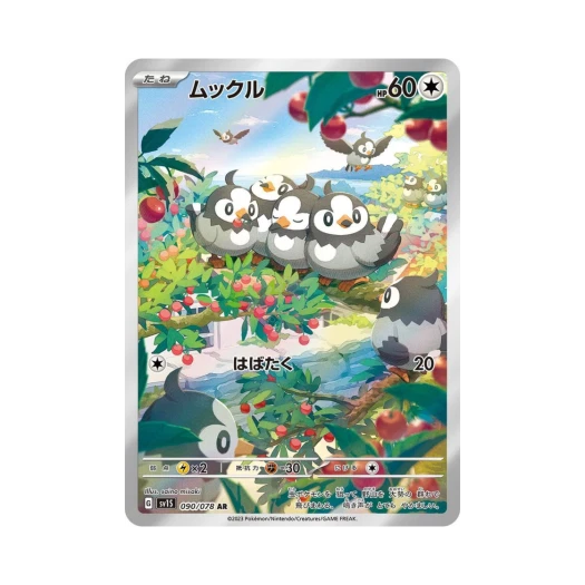 포켓몬 TCG 찌르꼬 AR 스칼렛 ex (일어판)