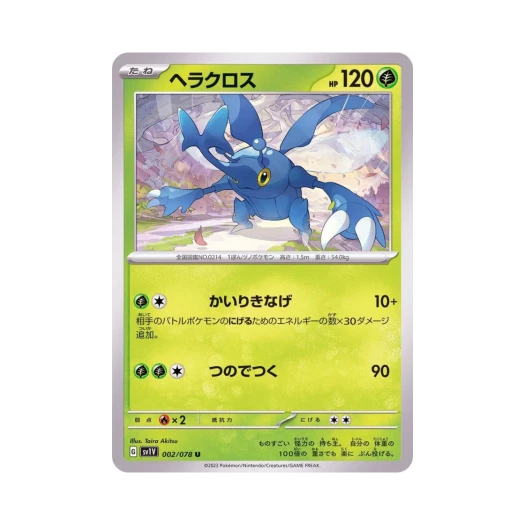 Pokemon TCG Heracross U Violet ex (Japanese Ver.)