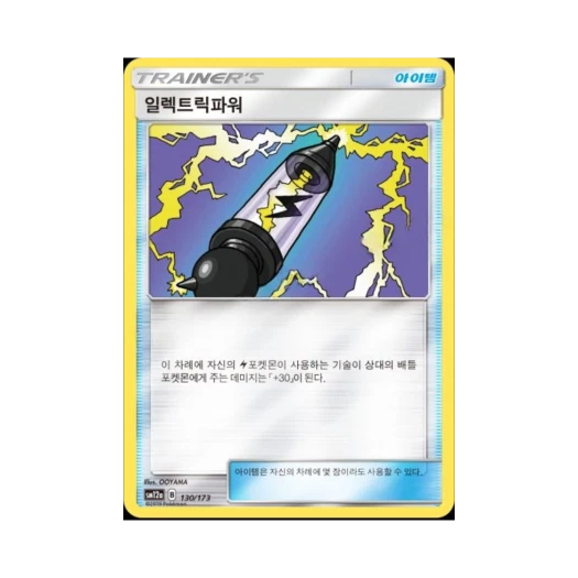 포켓몬 TCG 일렉트릭파워 태그올스타즈 (한글판)