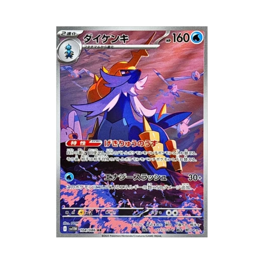 포켓몬 TCG 대검귀 AR 화이트 플레어 (일어판)
