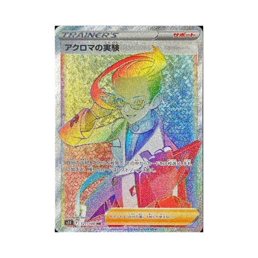 포켓몬 TCG 아크로마의 실험 HR 로스트어비스 (일어판)