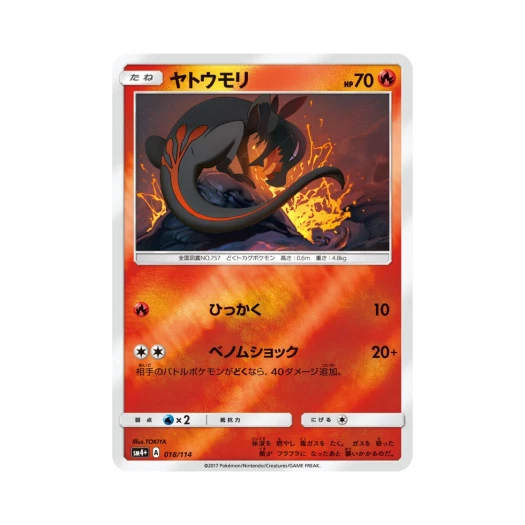 Pokemon TCG Salandit Gx Battle Boost (Japanese Ver.)