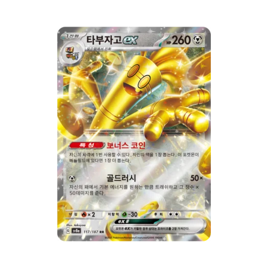 Pokemon TCG Gholdengo ex RR Terastal Fest ex (Korean Ver.)