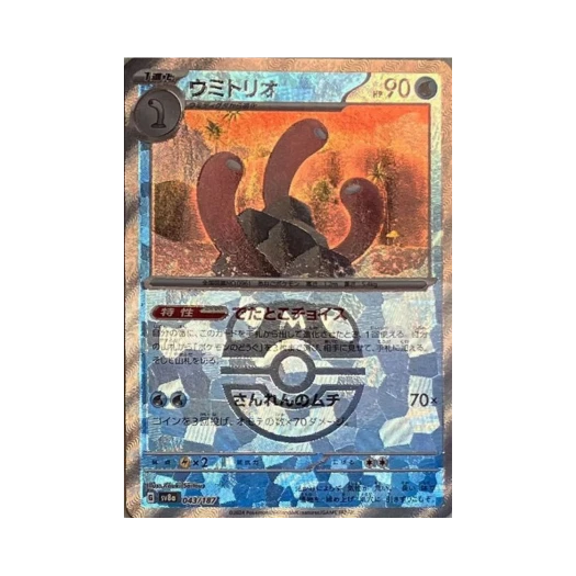 Pokemon TCG Wugtrio Masterball Mirror Terastal Fest ex (Japanese Ver.)