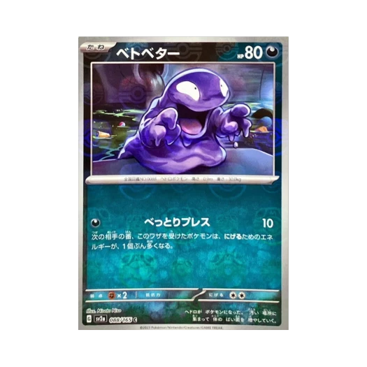 Pokemon TCG Grimer C Masterball Mirror Pokemon Card 151 (Japanese Ver.)