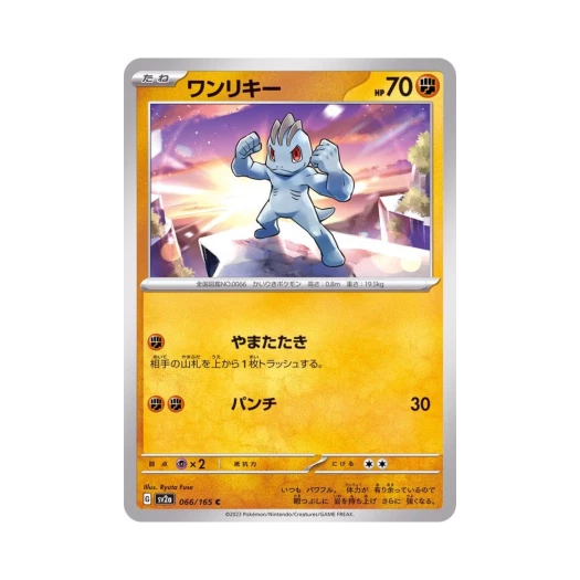 포켓몬 TCG 알통몬 C 포켓몬 카드 151 (일어판)