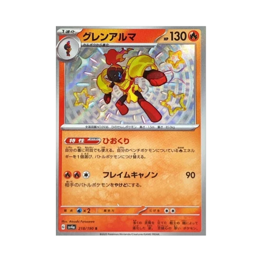 Pokemon TCG Armarouge S Shiny Treasure ex (Japanese Ver.)