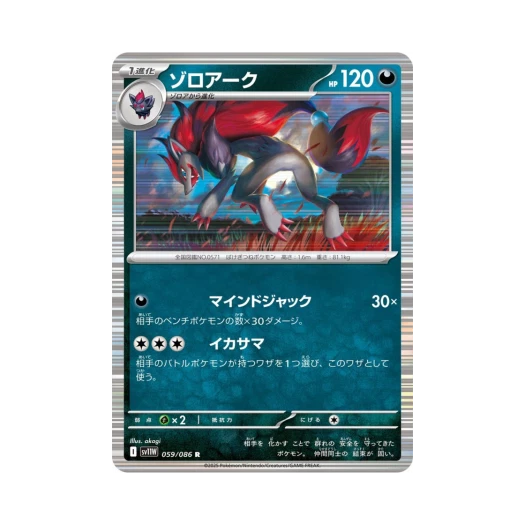 Pokemon TCG Zoroark R White Flare (Japanese Ver.)