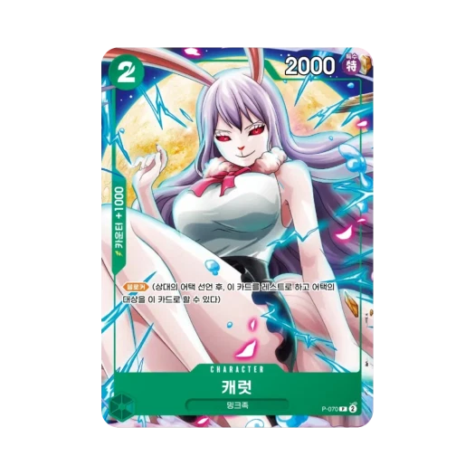 One Piece TCG Carrot P P-070 Booster Pack 500 Years in the Future (Korean Ver.)