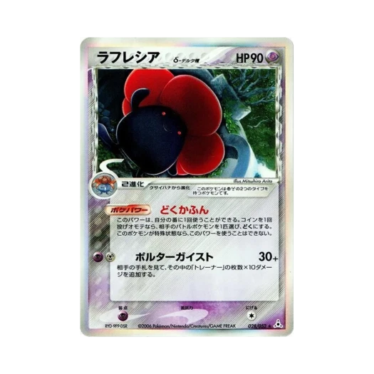 포켓몬 TCG 라플레시아 R 홀론 팬텀 (일어판)