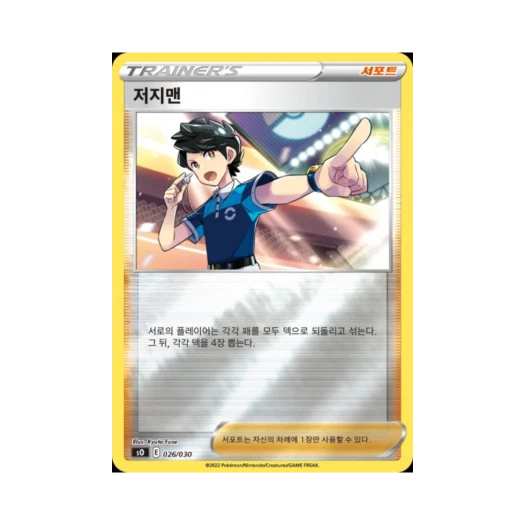 Pokemon TCG Judge Sword & Shield Charizard VSTAR vs Rayquaza VMAX Special Deck Set (Korean Ver.)