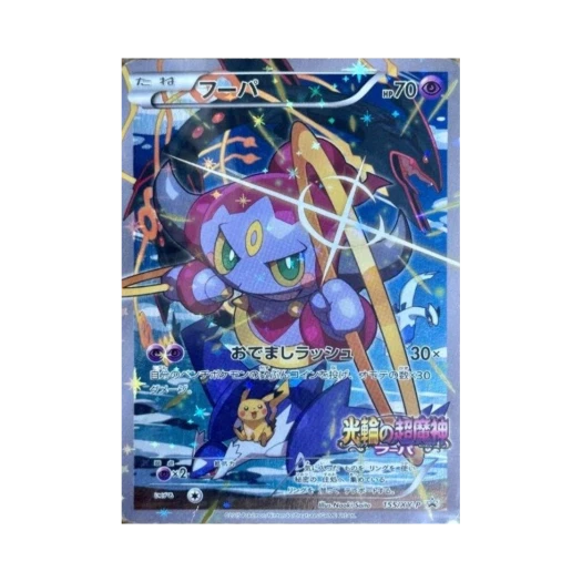 포켓몬 TCG 후파 P XY 프로모 카드 (일어판)