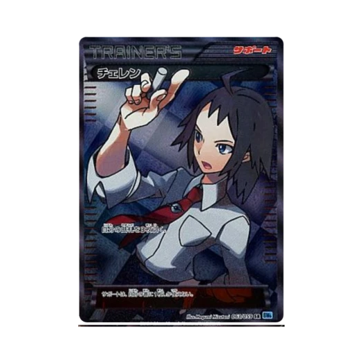 포켓몬 TCG 체렌 SR 프리즈볼트 (일어판)