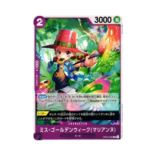 원피스 TCG 미스 골든위크(마리안느) C OP04-065 부스터 팩 모략의 왕국 (일어판)