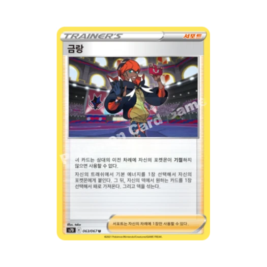 포켓몬 TCG 금랑 U 마천퍼펙트 (한글판)