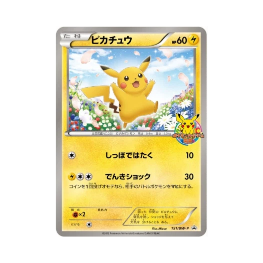 Pokemon TCG Pikachu P Black & White Promos (Japanese Ver.)