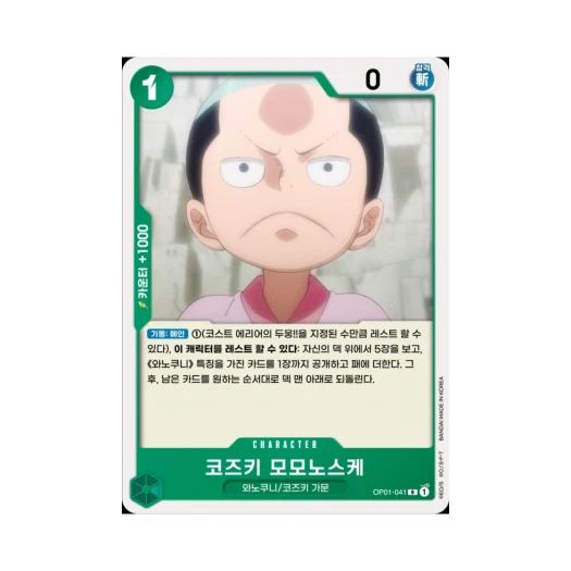 원피스 TCG 코즈키 모모노스케 R OP01-041 부스터 팩 로맨스 던 (한글판)