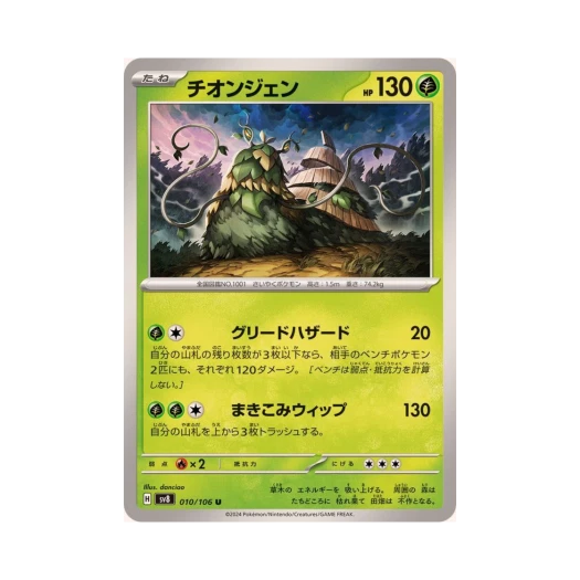 포켓몬 TCG 총지엔 U 초전브레이커 (일어판) 카드 이미지