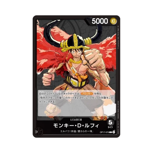 원피스 TCG 몽키 D. 루피 L OP17-079 부스터 팩 세계 최강의 전사 (일어판)