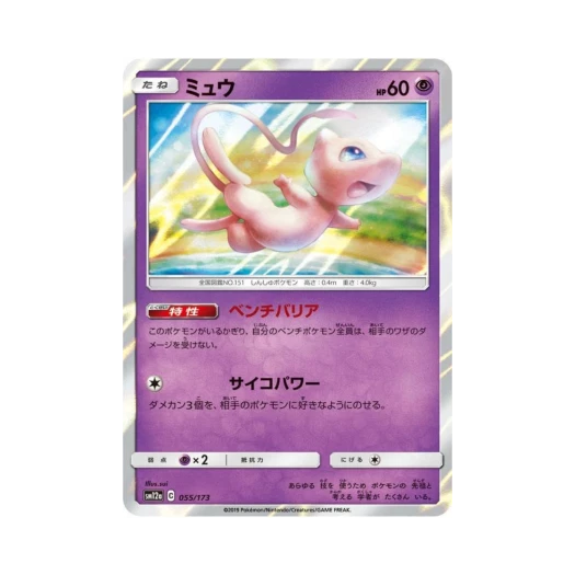 Pokemon TCG Mew Tag All Stars (Japanese Ver.)