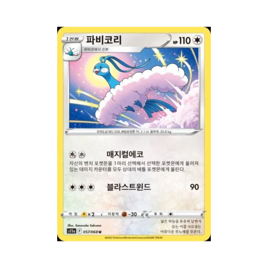 포켓몬 TCG 파비코리 U 백열의 아르카나 (한글판)