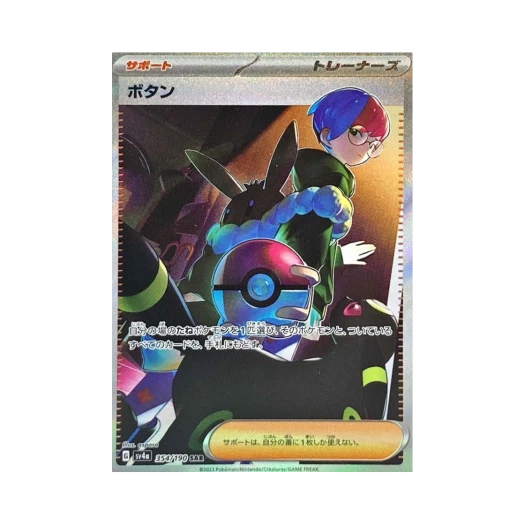 Pokemon TCG Penny SAR Shiny Treasure ex (Japanese Ver.)