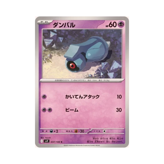 포켓몬 TCG 메탕 C 배틀 파트너즈 (일어판)