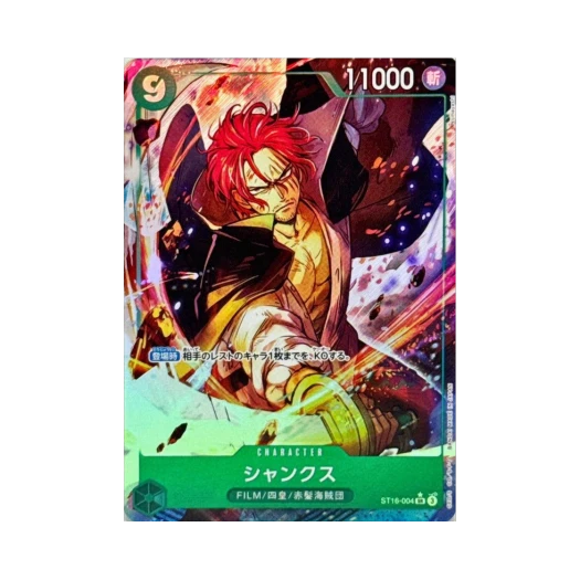 원피스 TCG 샹크스 SR-P ST16-004 프리미엄 부스터 원피스 카드 더 베스트 Vol.2 (일어판)