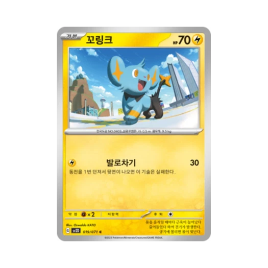 포켓몬 TCG 꼬링크 C 클레이버스트 (한글판)