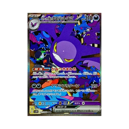 Pokemon TCG Team Rocket's Crobat ex SAR Glory of Team Rocket (Japanese Ver.)