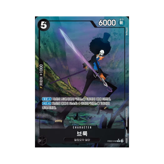 원피스 TCG 브룩 R-P EB02-048 엑스트라 부스터 애니메이션 25주년 컬렉션 (한글판)