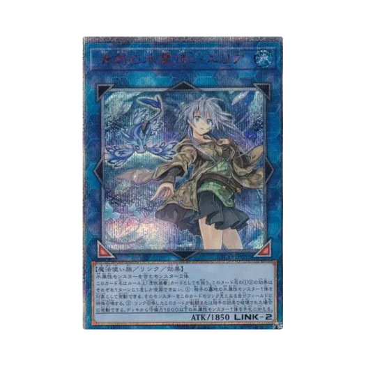 유희왕 OCG 청렬의 수령사 에리아 20th SE 이터니티 코드 (일어판)