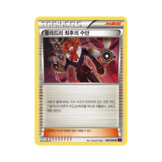 포켓몬 TCG 플라드리 최후의 수단 U 팬텀게이트 (한글판)