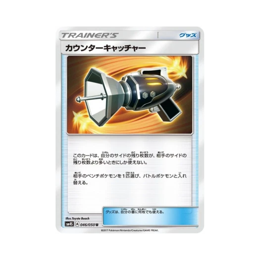 포켓몬 TCG 카운터 캐처 U 각성의 용사 (일어판)
