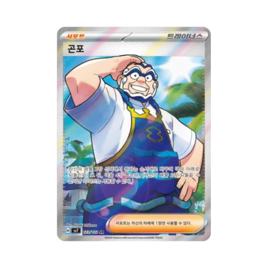 Pokemon TCG Kofu SR Stellar Miracle (Korean Ver.)