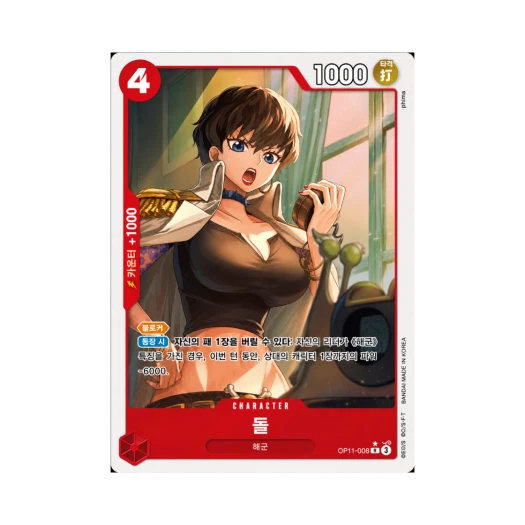 원피스 TCG 돌 R-P OP11-008 부스터 팩 신속의 권 (한글판)
