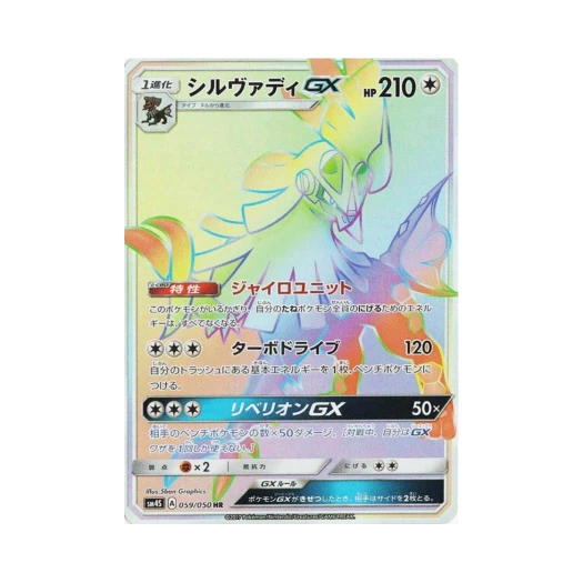 Pokemon TCG Silvally GX HR Awakening Hero (Japanese Ver.)