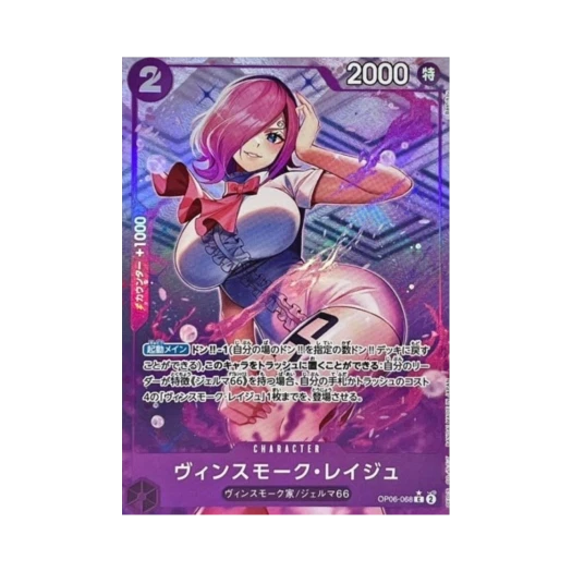 One Piece TCG Vinsmoke Reiju C OP06-068 Admirable Collection Vol.1 Vinsmoke Reiju (Japanese Ver.)