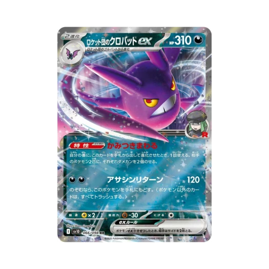 포켓몬 TCG 로켓단의 크로뱃 ex RR 로켓단의 영광 (일어판)