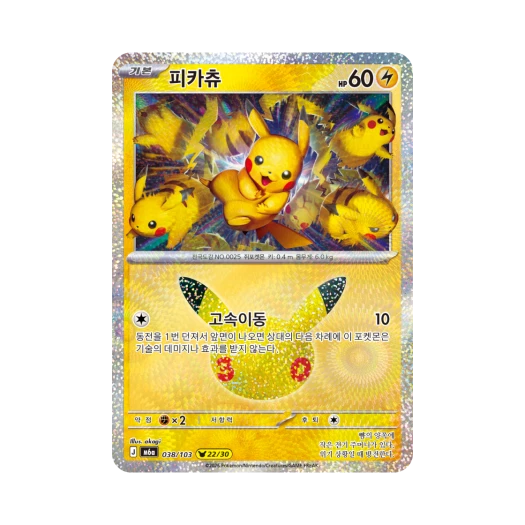 Pokemon TCG Pikachu 22/30 30th Celebration Pikachu Collection (Korean Ver.)