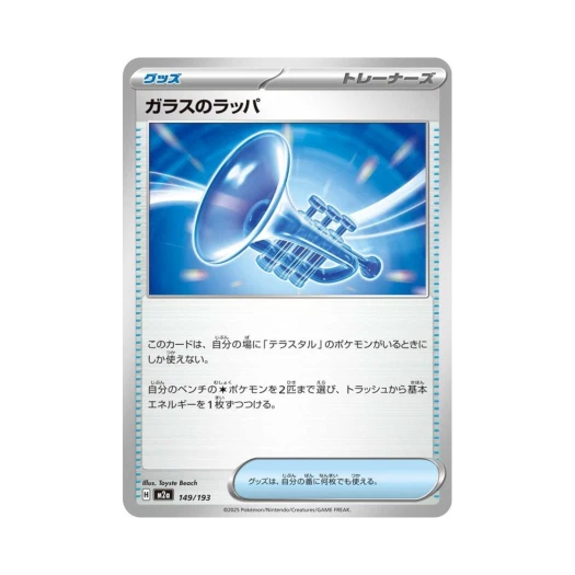 포켓몬 TCG 유리나팔 메가 드림 ex (일어판)