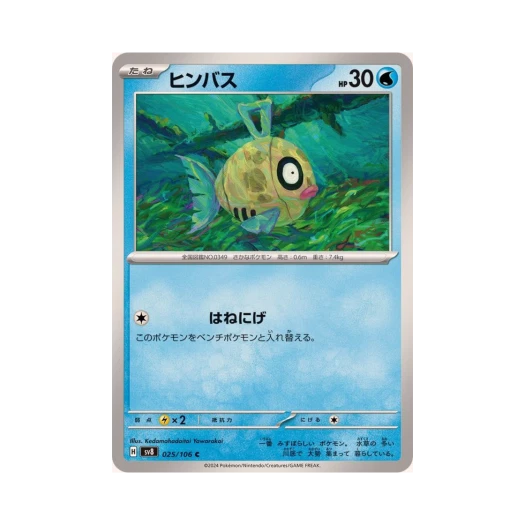 포켓몬 TCG 빈티나 C 초전브레이커 (일어판) 카드 이미지