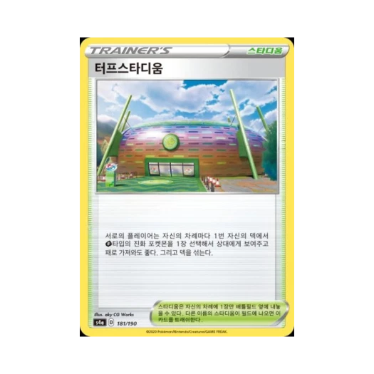 포켓몬 TCG 터프스타디움 샤이니스타 V (한글판)