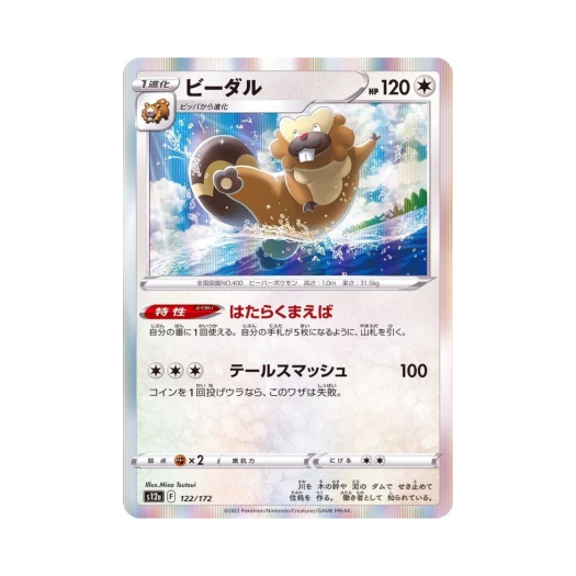 포켓몬 TCG 비버통 VSTAR 유니버스 (일어판)