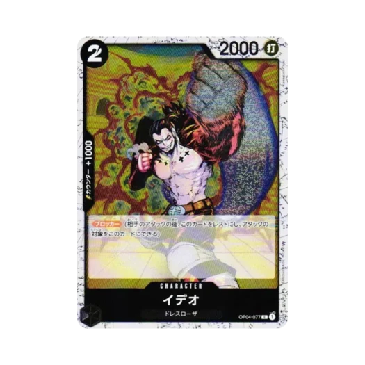 원피스 TCG 이데오 포일 C OP04-077 프리미엄 부스터 원피스 카드 더 베스트 Vol.2 (일어판)