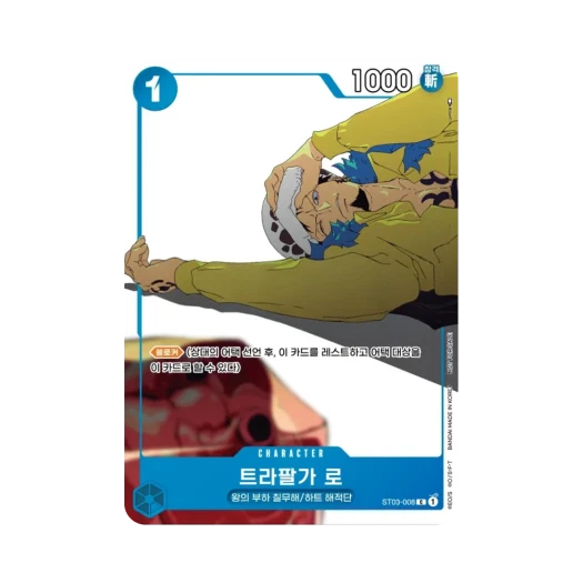 One Piece TCG Trafalgar Law C ST03-008 Promotion Card Set (Korean Ver.)