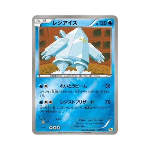 포켓몬 TCG 레지아이스 프리미엄 챔피언팩 (일어판)