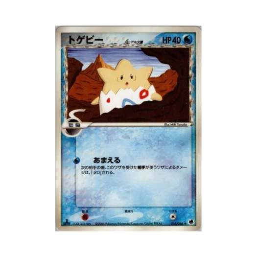 포켓몬 TCG 토게피 U 오펜스 앤 디펜스 오브 더 퍼더스트 엔드 (일어판)