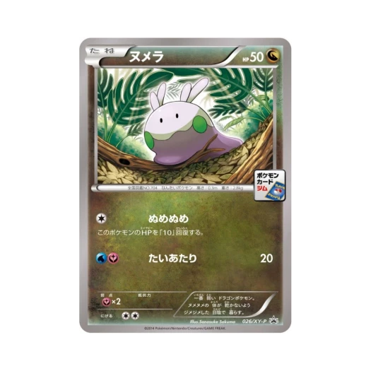 포켓몬 TCG 미끄메라 P XY 프로모 카드 (일어판)