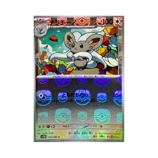 Pokemon TCG Cinccino U Masterball Mirror Black Bolt (Japanese Ver.)